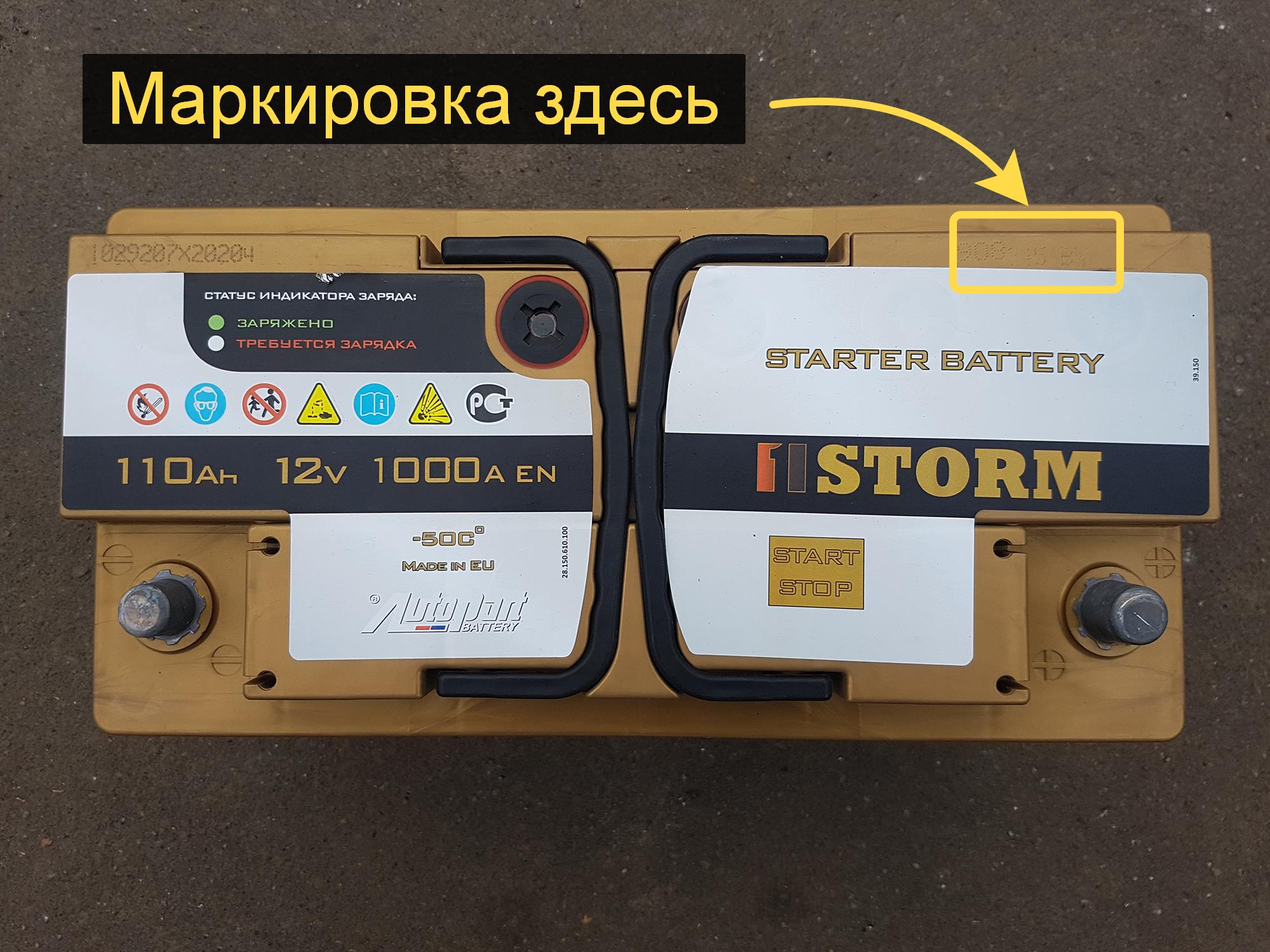 Storm аккумулятор дата выпуска